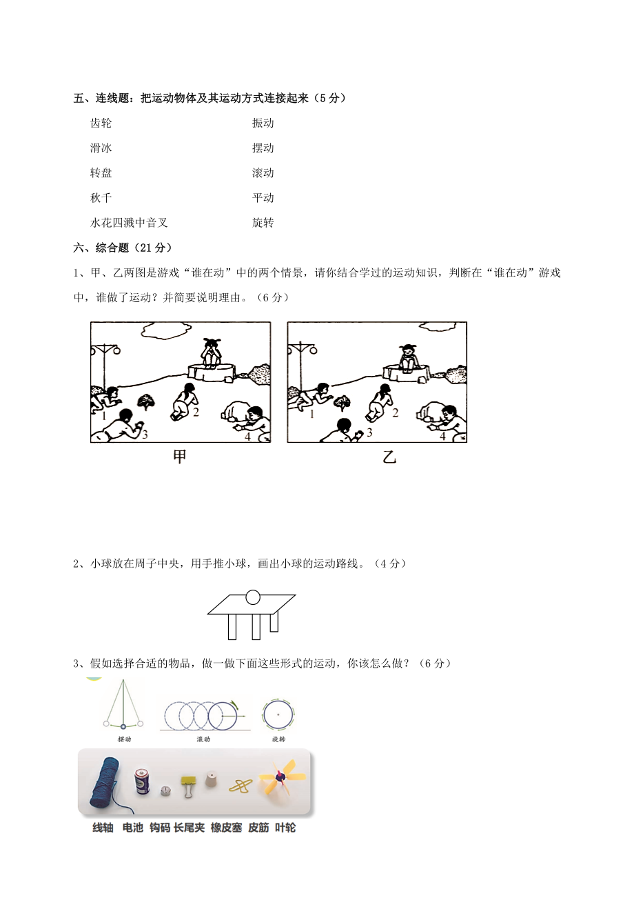 新苏教版-2022四年级科学上册第二单元《物体的运动》试卷(及答案).doc