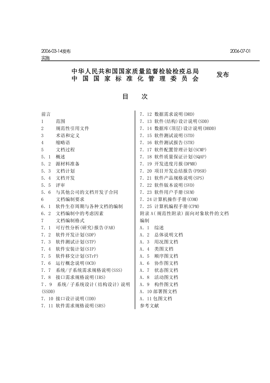 《计算机软件编制规范》GB.doc