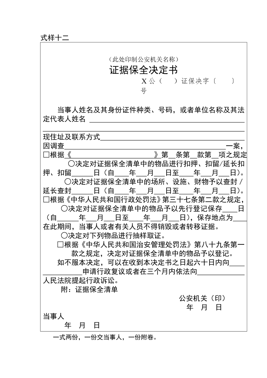 证据保全决定书.doc