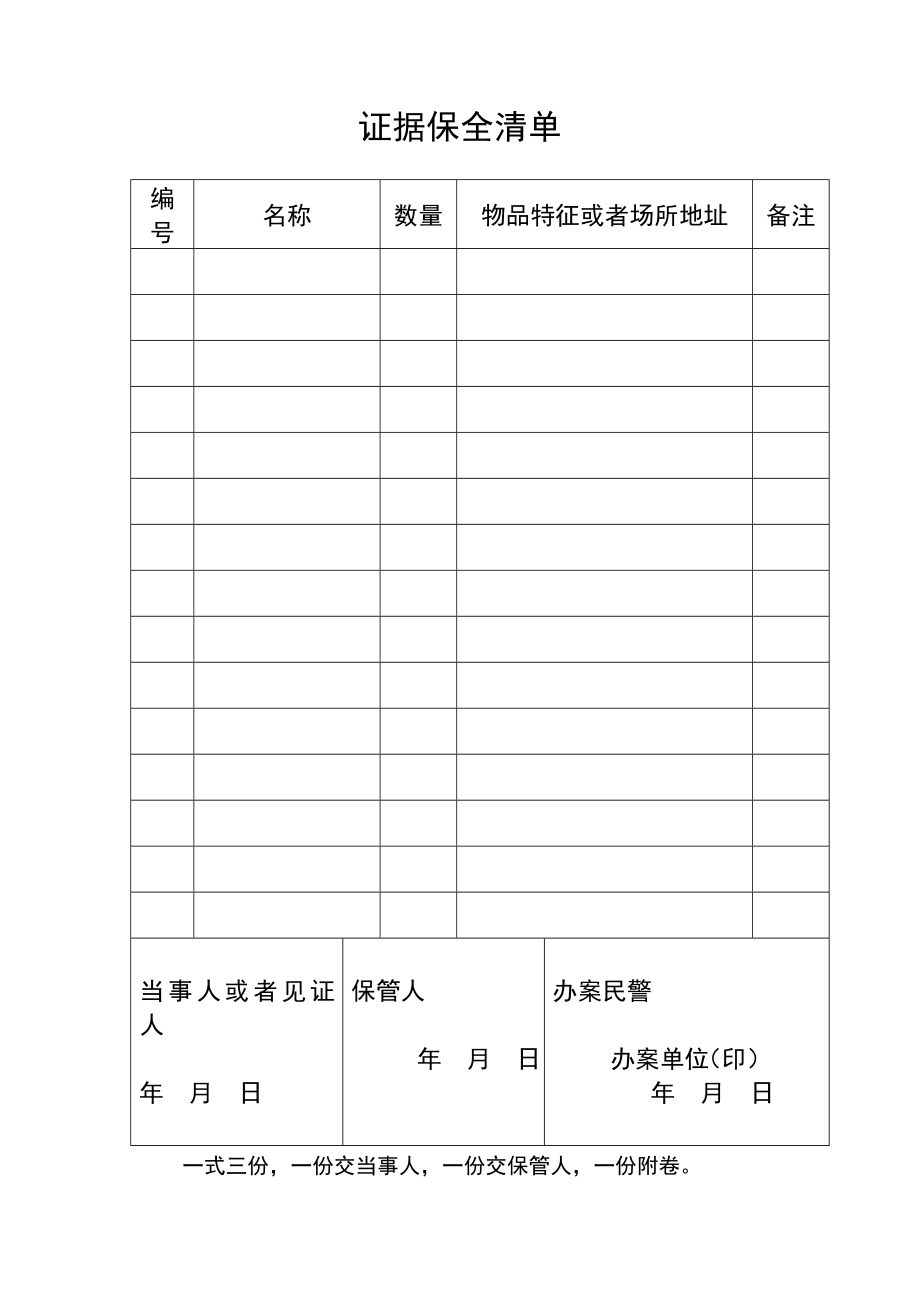 证据保全决定书.doc