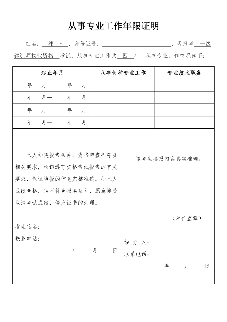 一建、二建工作年限证明模板.doc