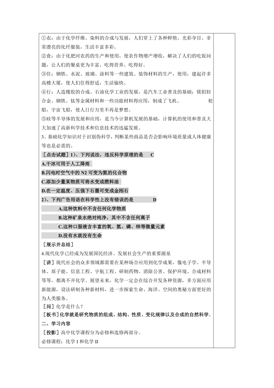 [人教版]高中化学必修I全套表格式教案[word].doc