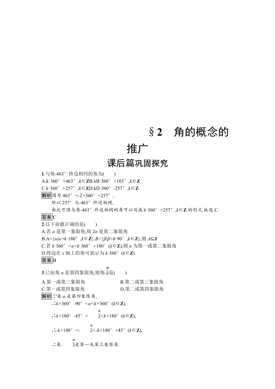 北师大版数学新设计必修4精练.doc