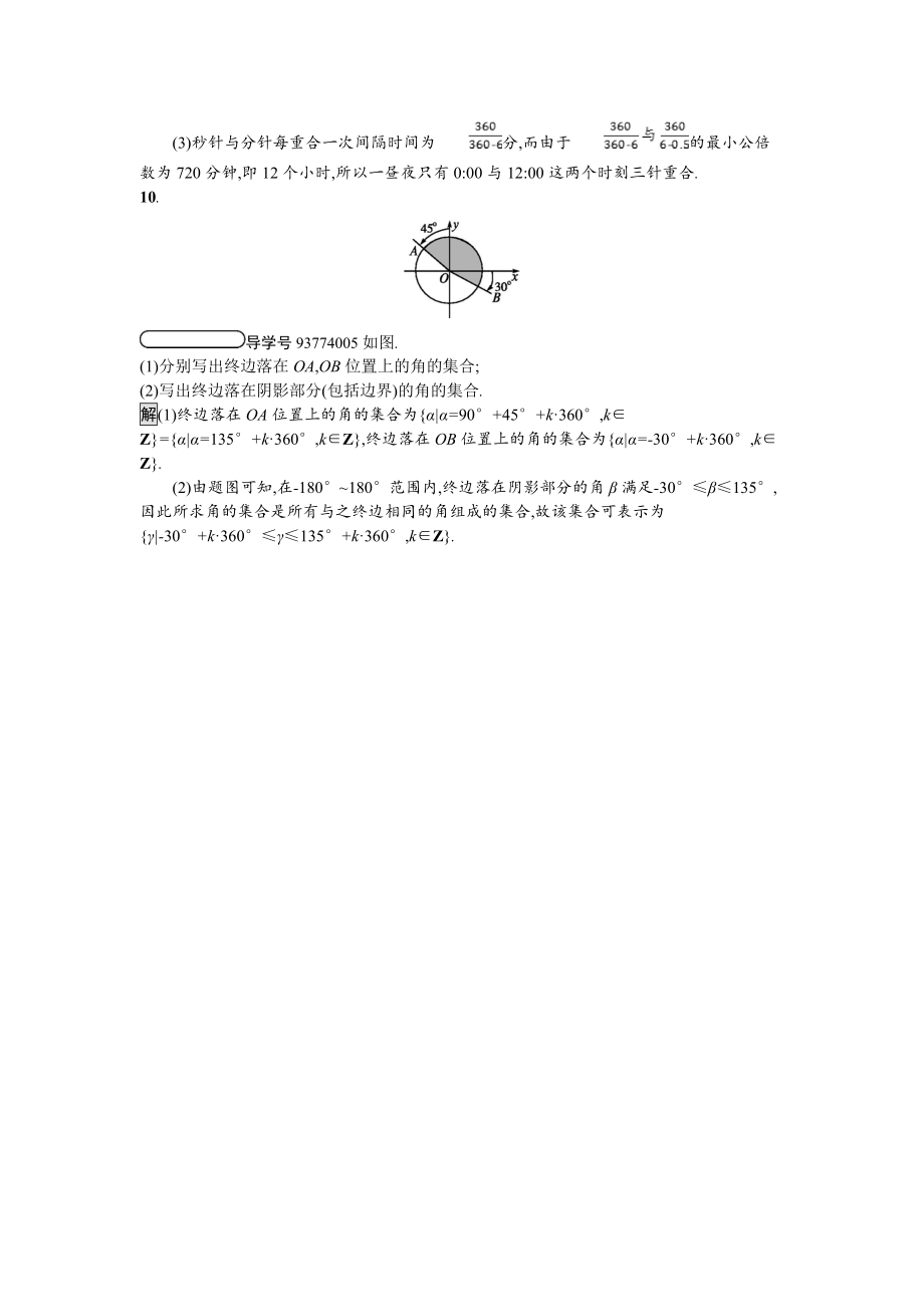 北师大版数学新设计必修4精练.doc