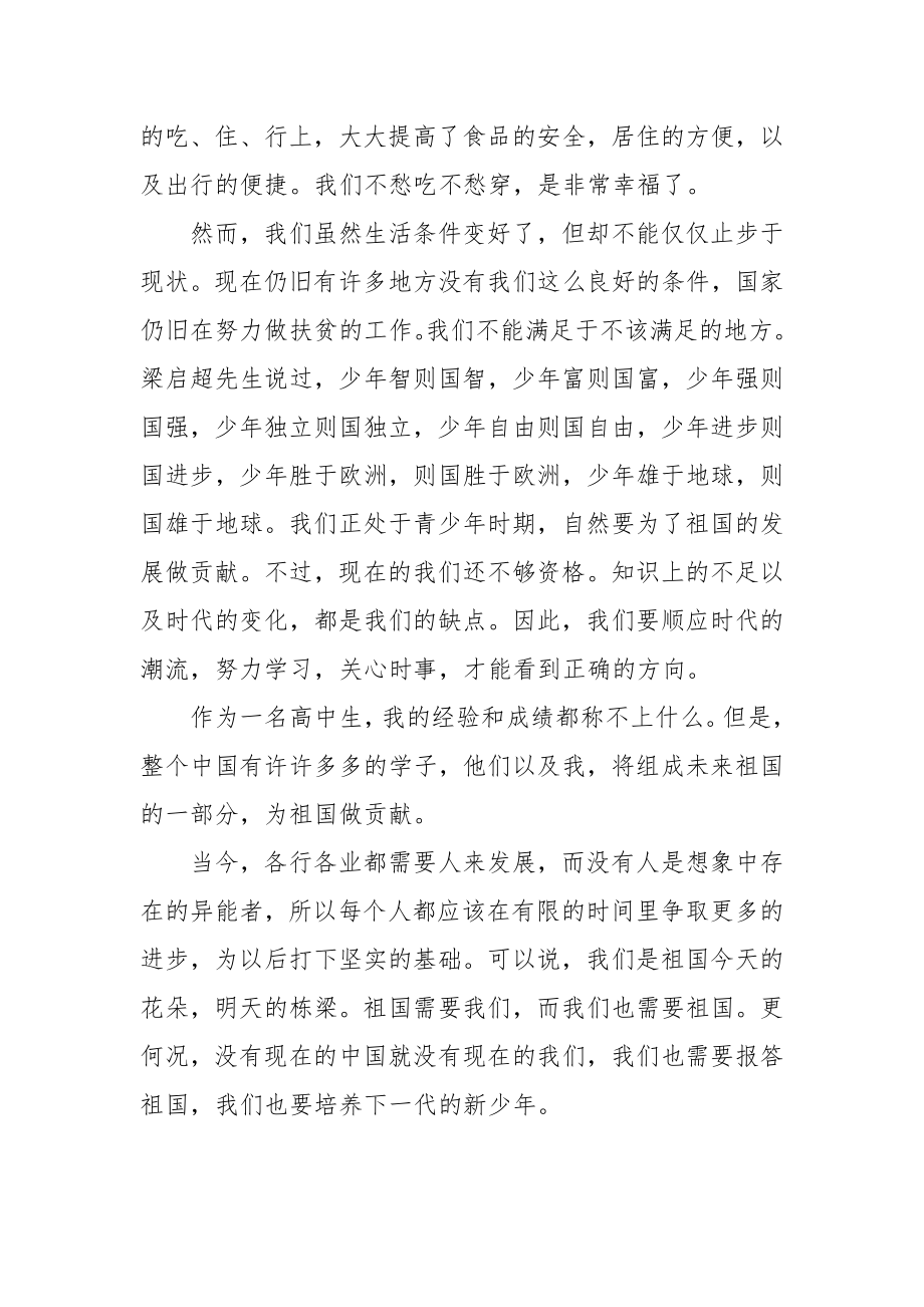 新时代好少年强国有我征文1500字.doc