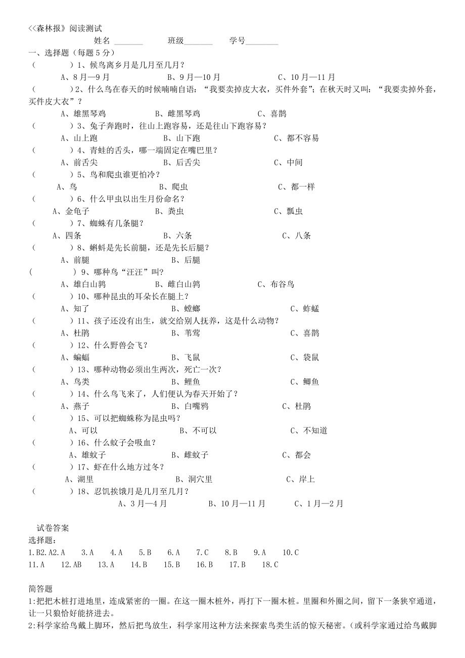 《森林报测试题大全及答案(精校)》.doc