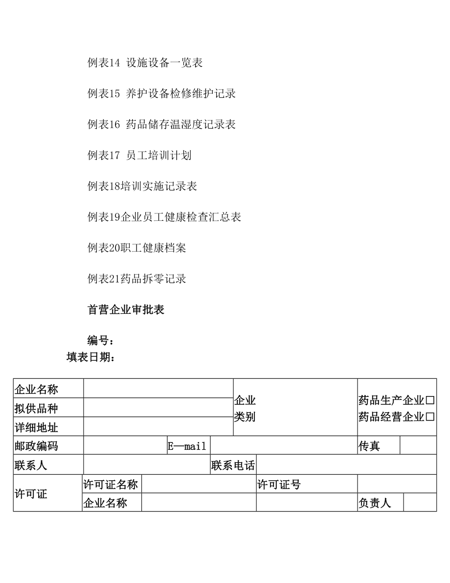 各种档案表格和档案内容.doc