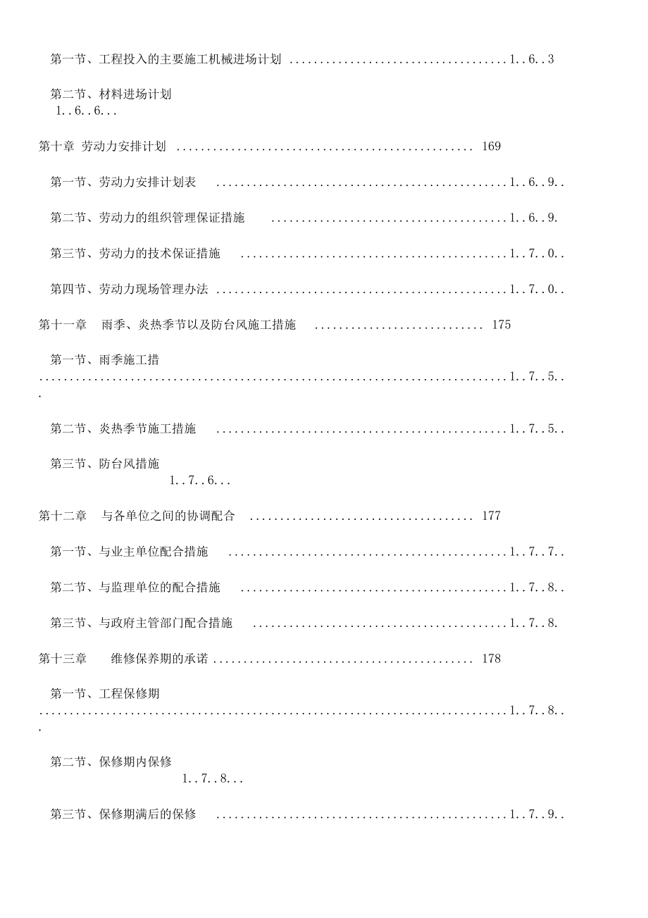 公司办公楼综合楼维修改造项目施工组织设计.doc