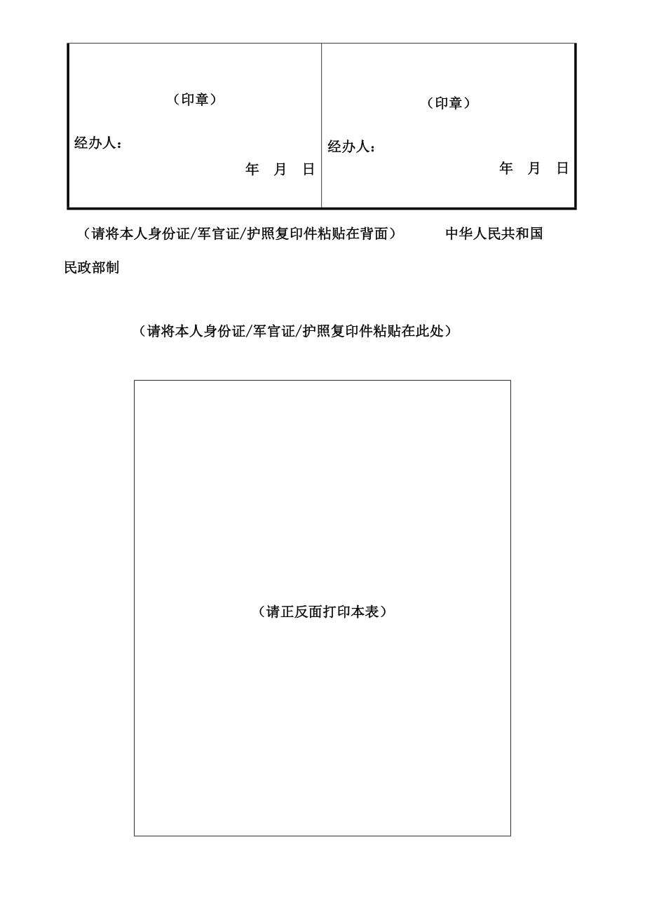 社会团体负责人备案表模板.doc