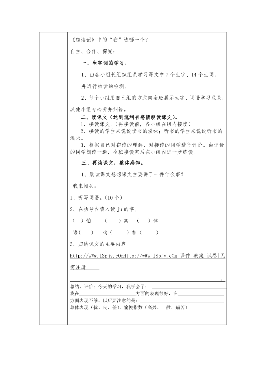 五年级语文上册全册导学案.doc