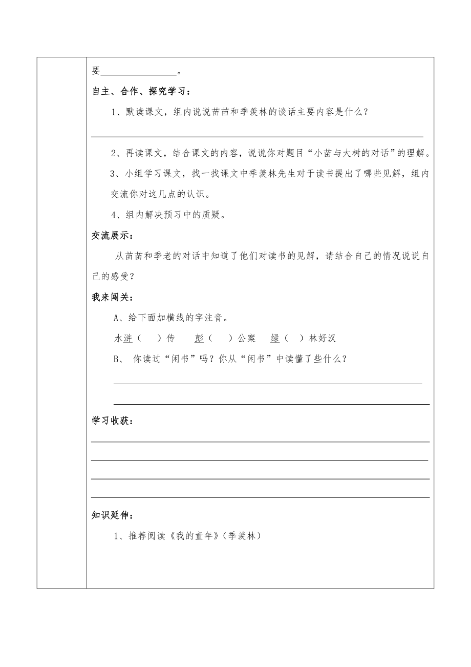 五年级语文上册全册导学案.doc