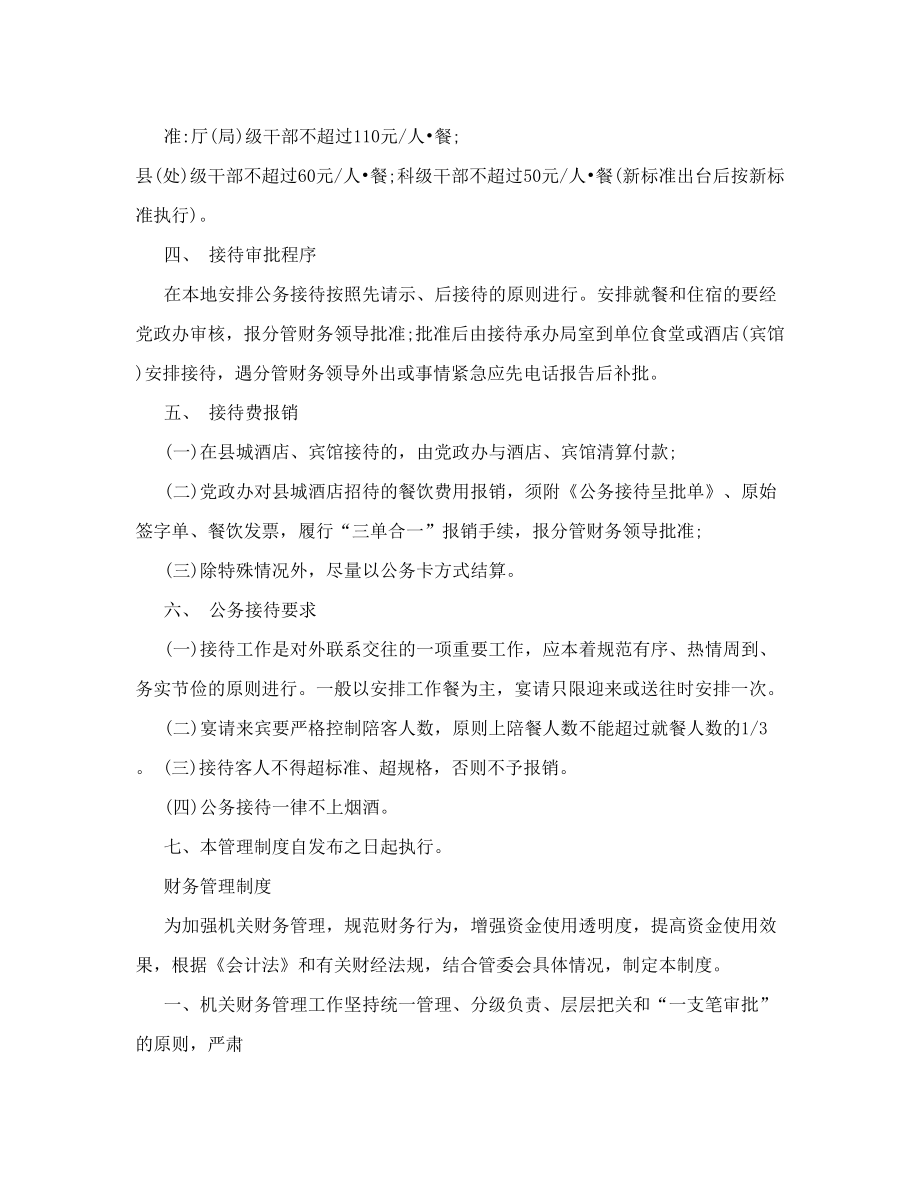 公务接待管理制度.doc