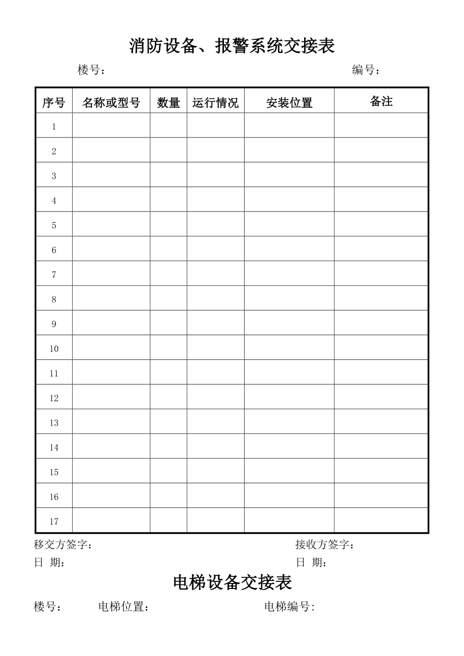 图纸文件交接清单.doc