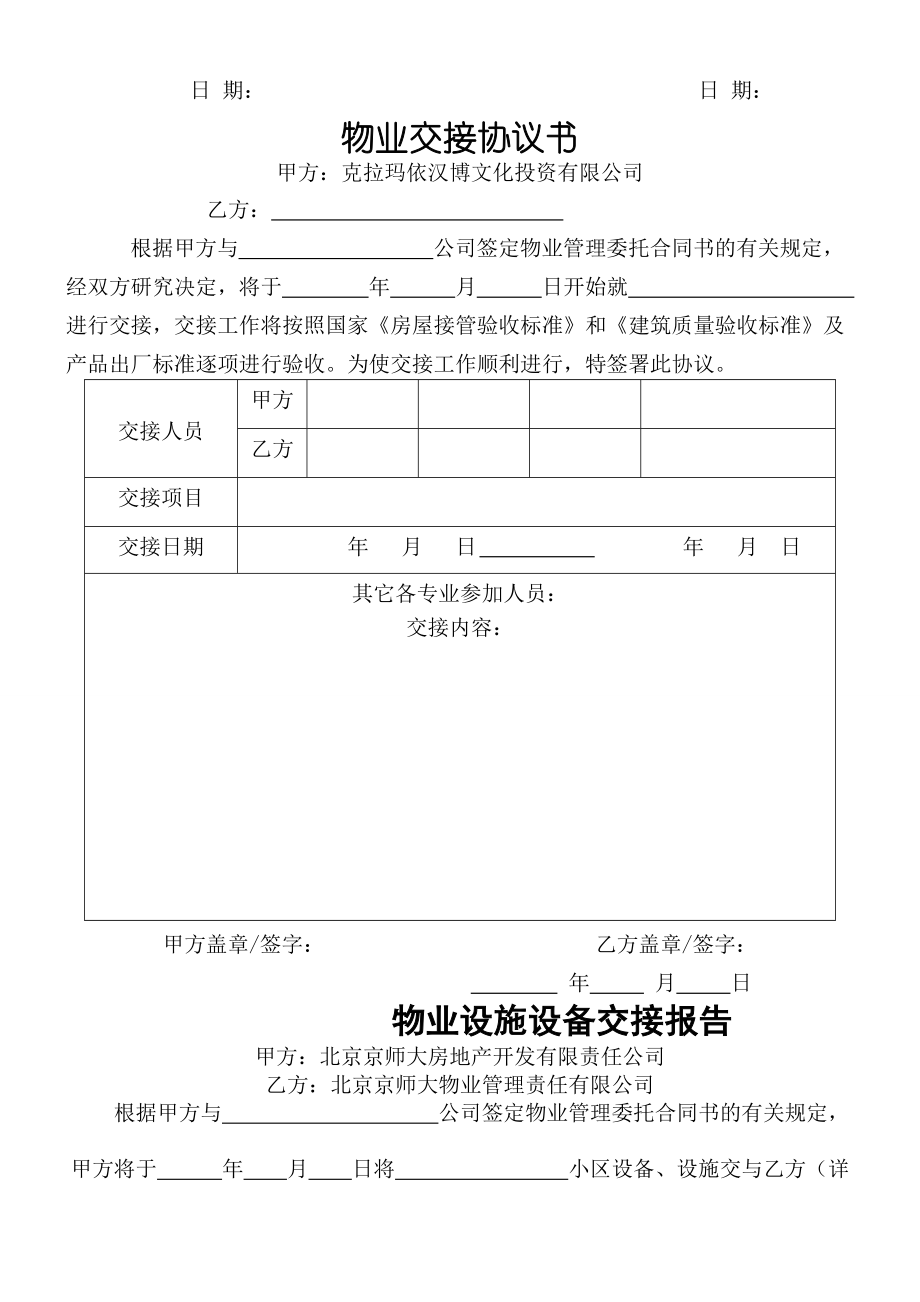 图纸文件交接清单.doc