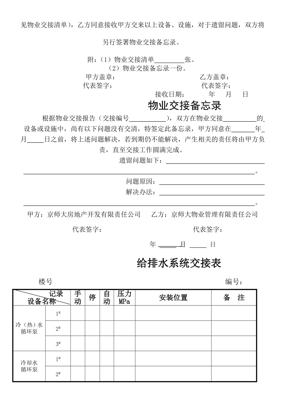 图纸文件交接清单.doc