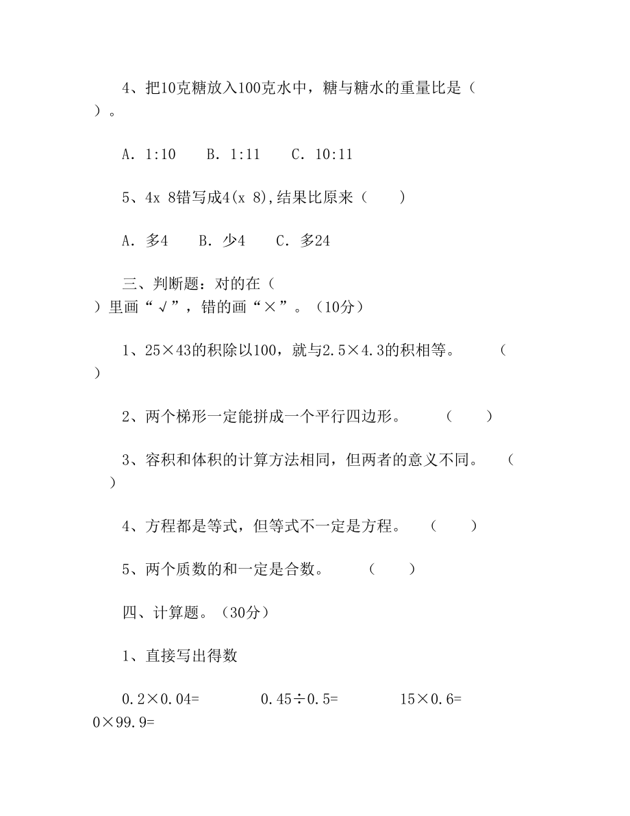 部编版五年级数学下册期末必考题.doc