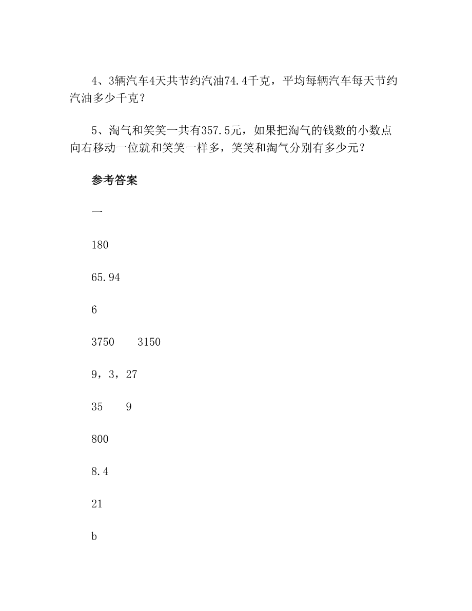 部编版五年级数学下册期末必考题.doc