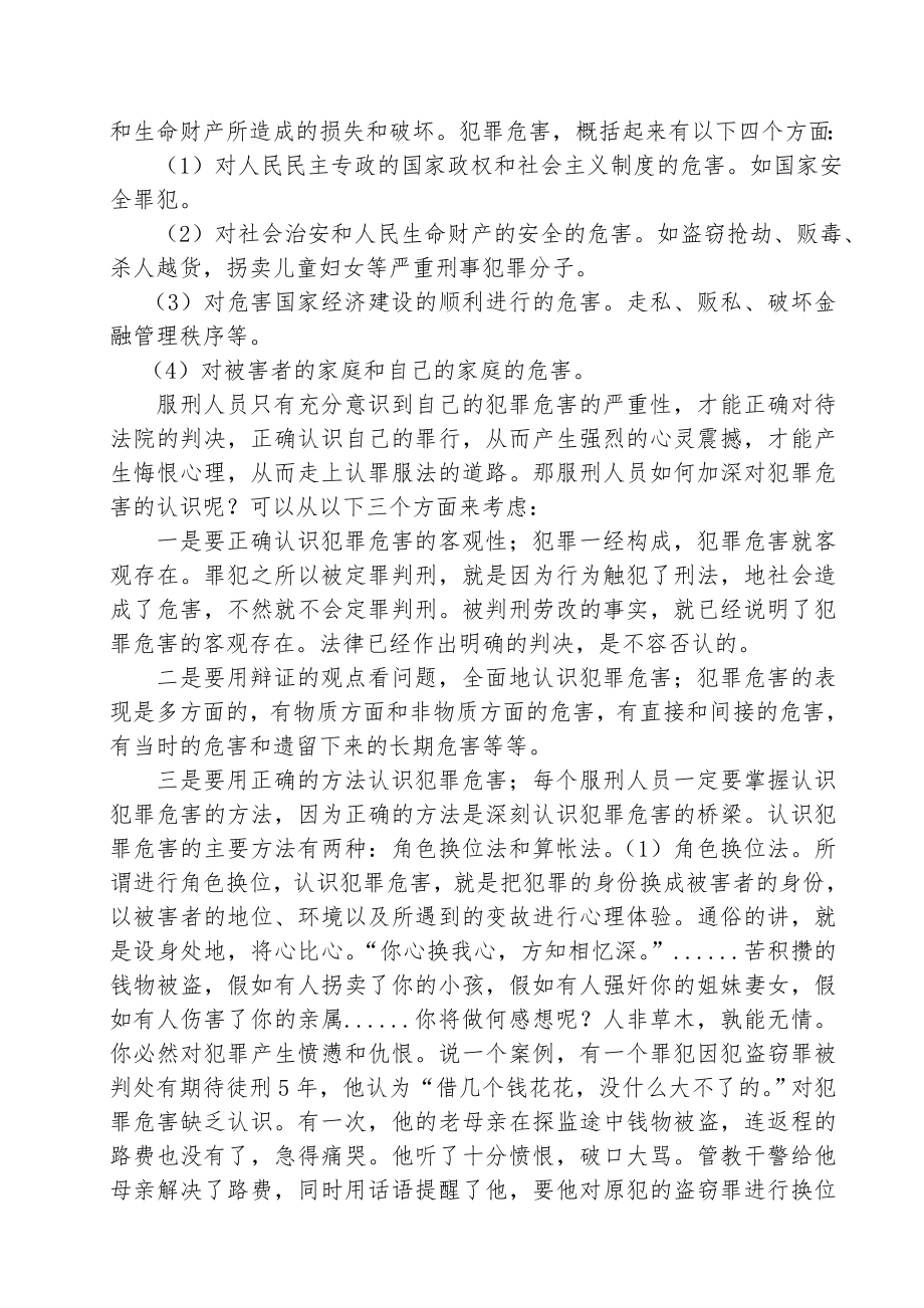 监狱服刑人员认罪悔罪专题教育教案2.doc