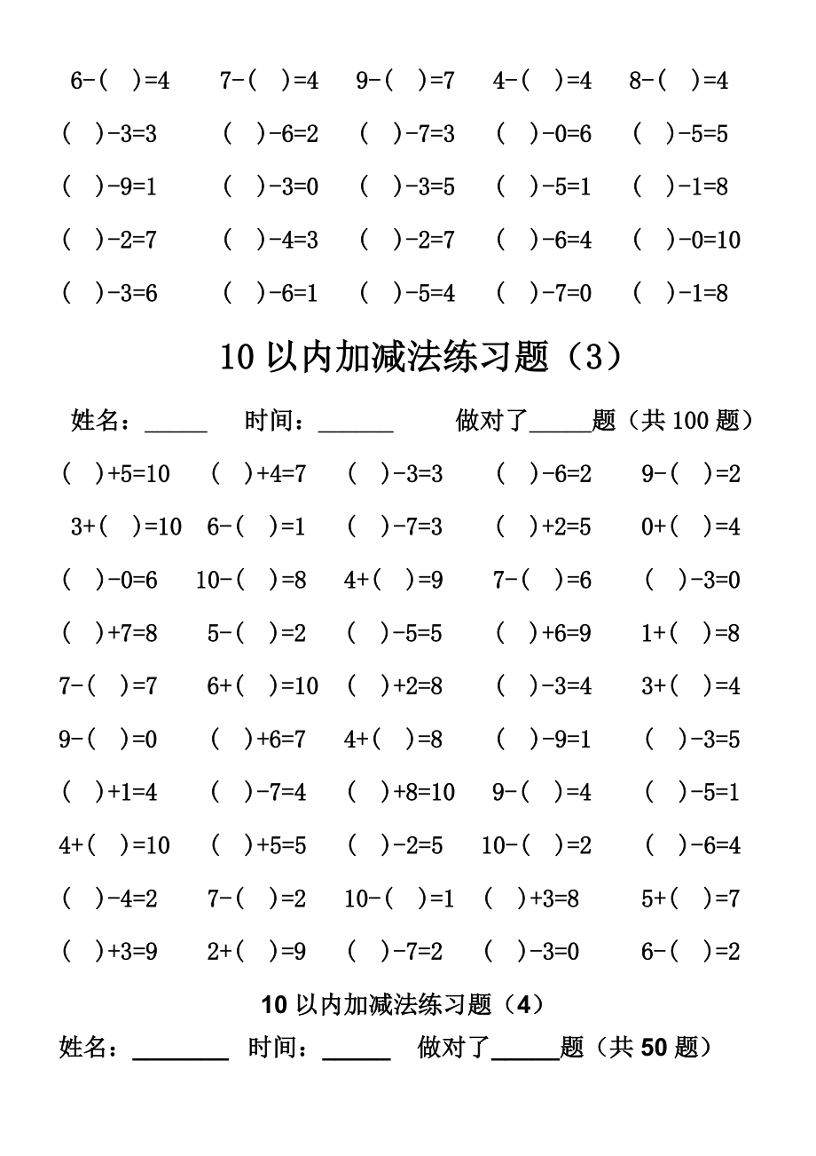 一年级口算题卡打印版.doc