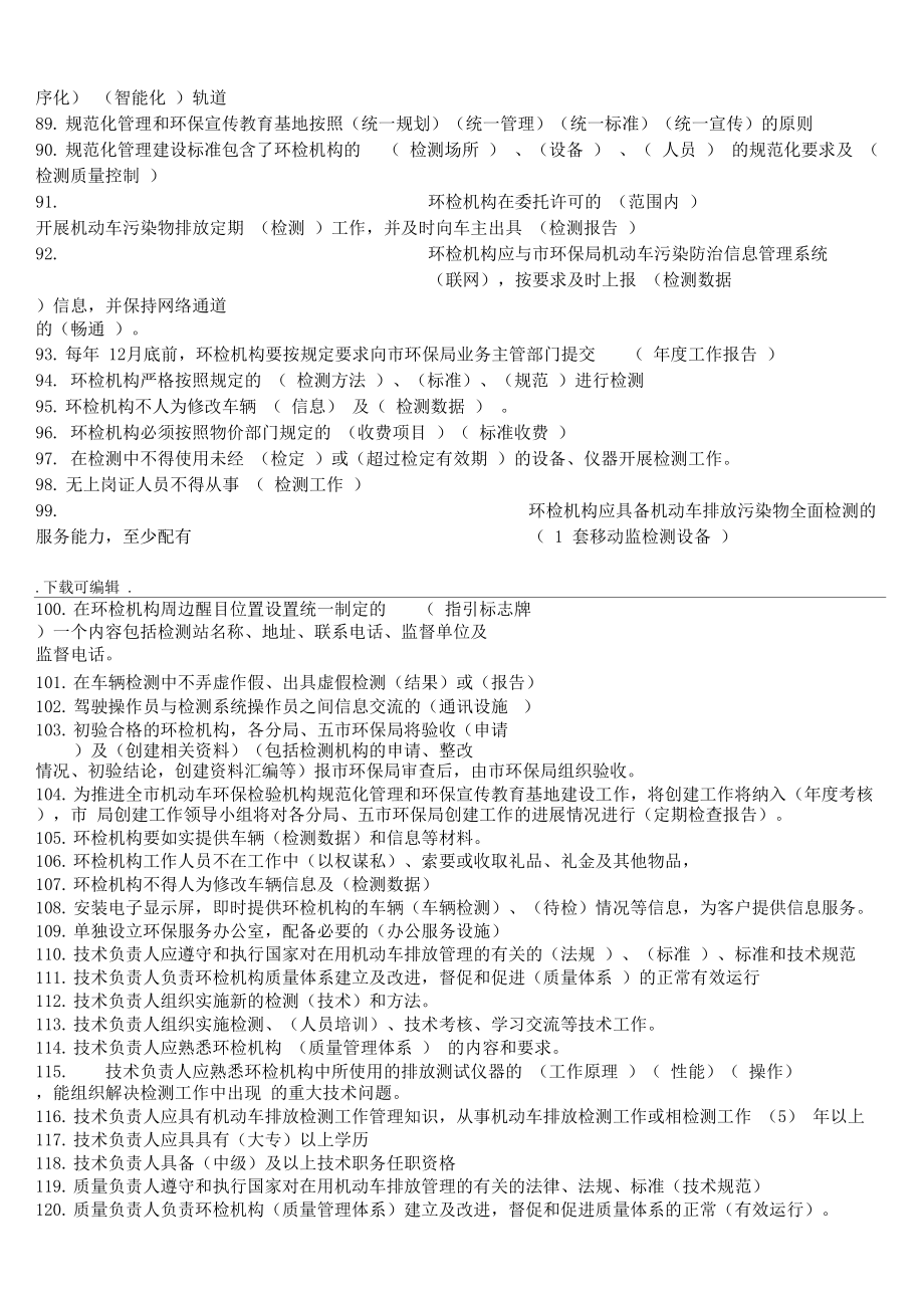 机动车排气检测培训试题卷集汇总.doc