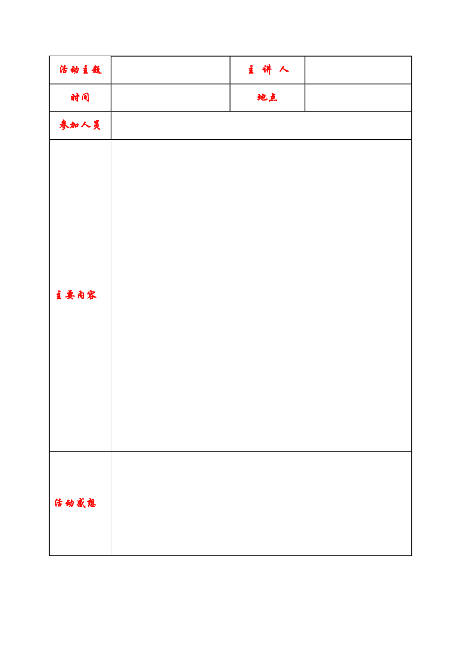 四校联合教研活动实施方案(--第一学期).doc