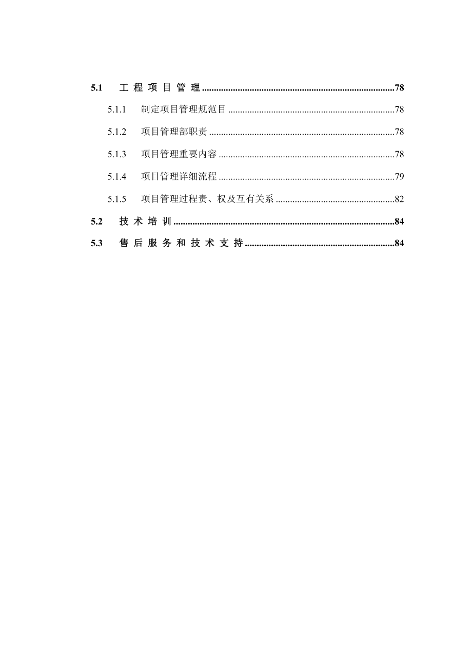 中国人寿保险公司网络信息系统建设方案（修改稿）模板.doc