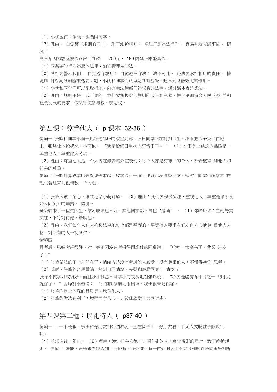 道德与法治八上情境题汇总附答案.doc