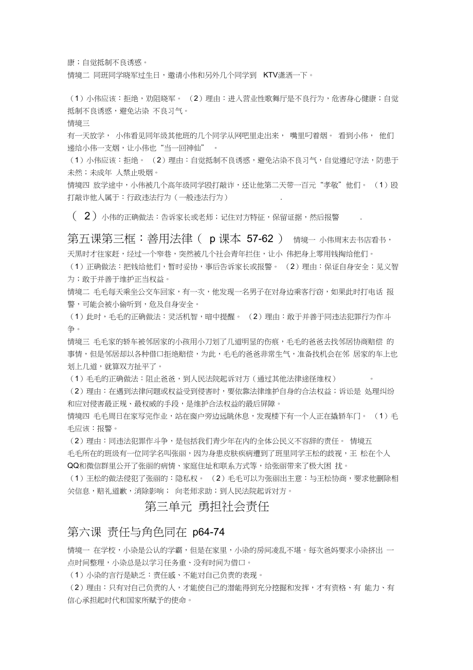 道德与法治八上情境题汇总附答案.doc