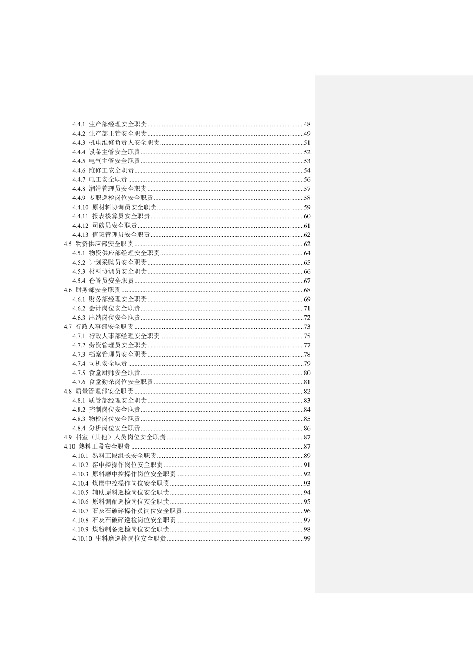 水泥厂安全生产标准化管理体系全套资料汇编（-新标准实施模板）.doc