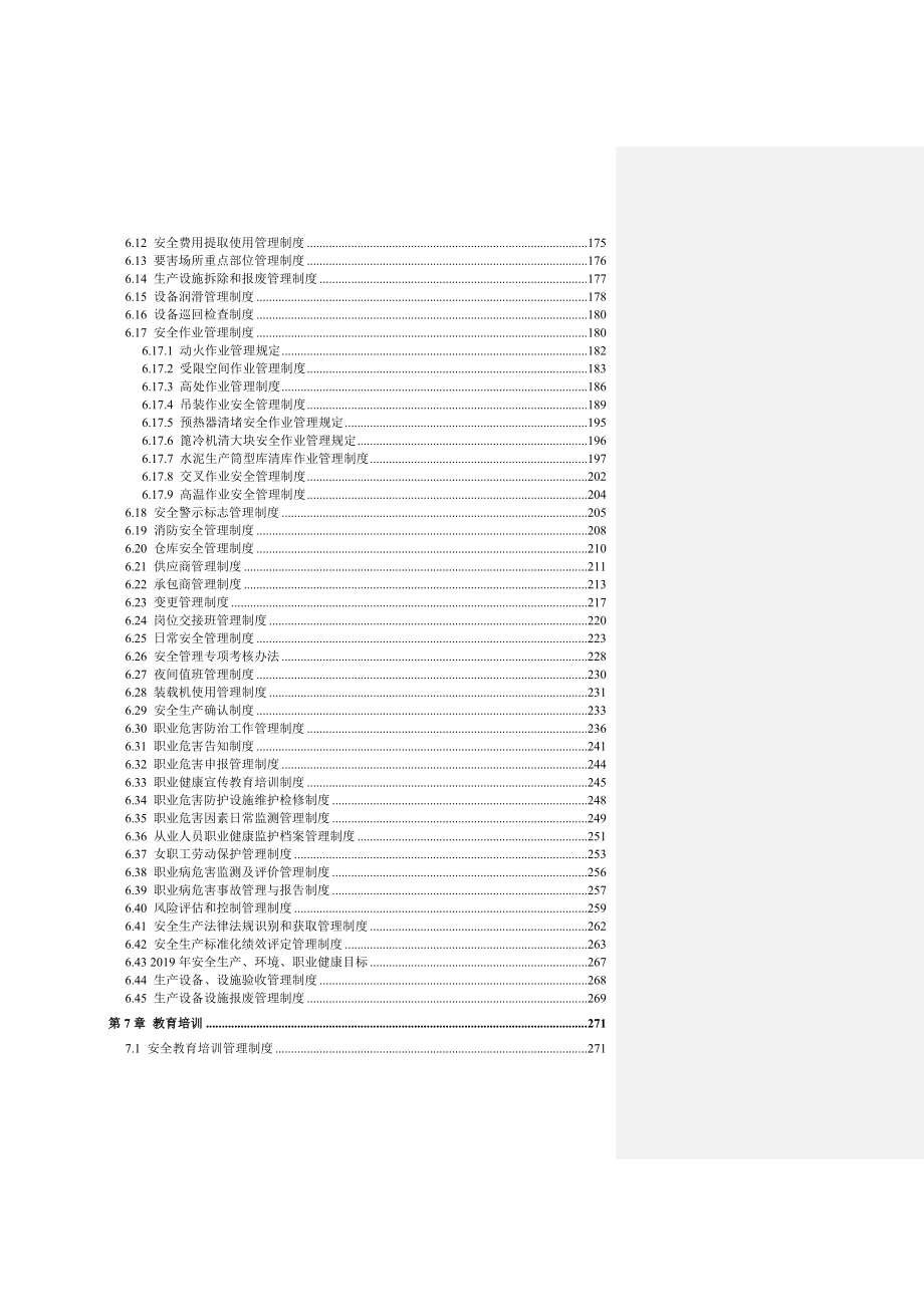 水泥厂安全生产标准化管理体系全套资料汇编（-新标准实施模板）.doc