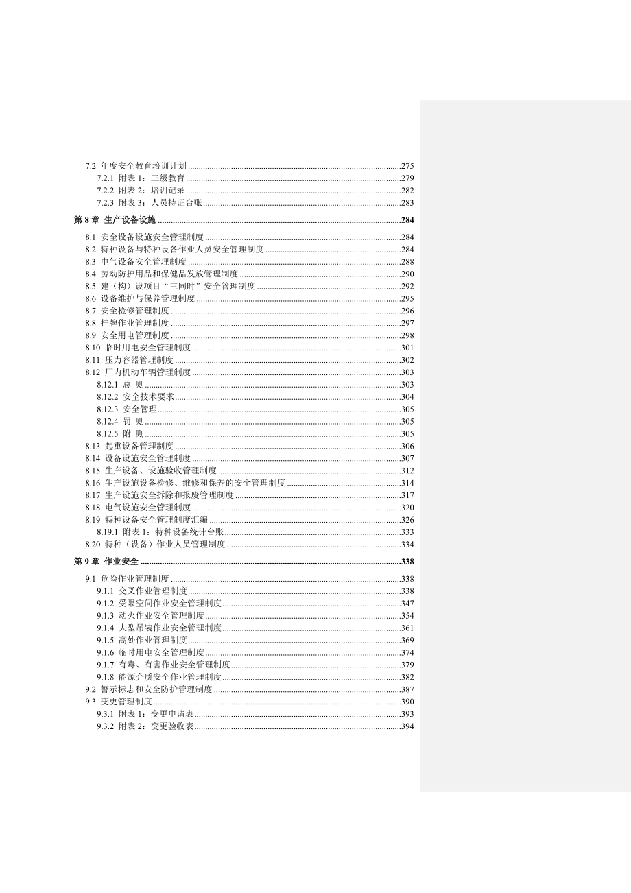 水泥厂安全生产标准化管理体系全套资料汇编（-新标准实施模板）.doc