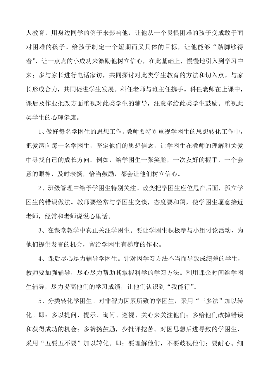 学校家访征集意见和建议整改方案.doc