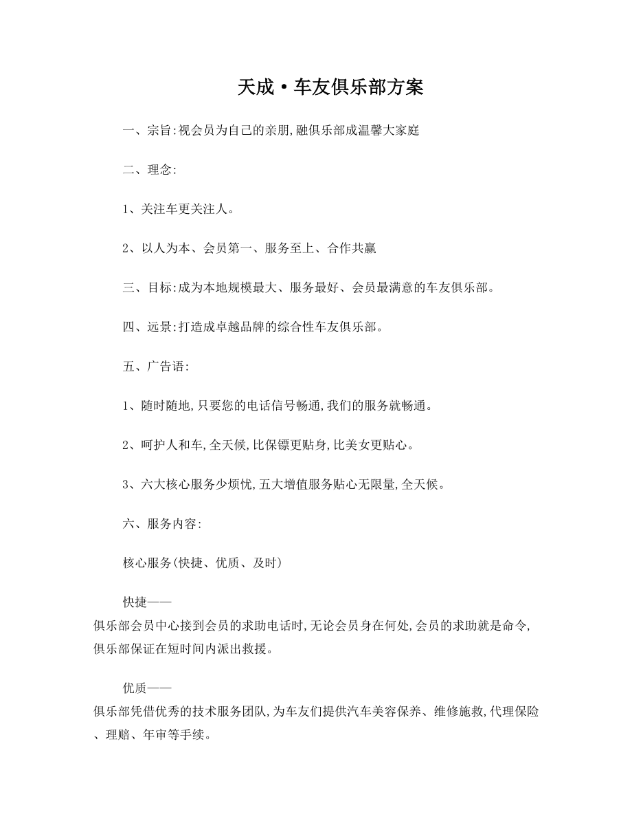 车友俱乐部方案.doc