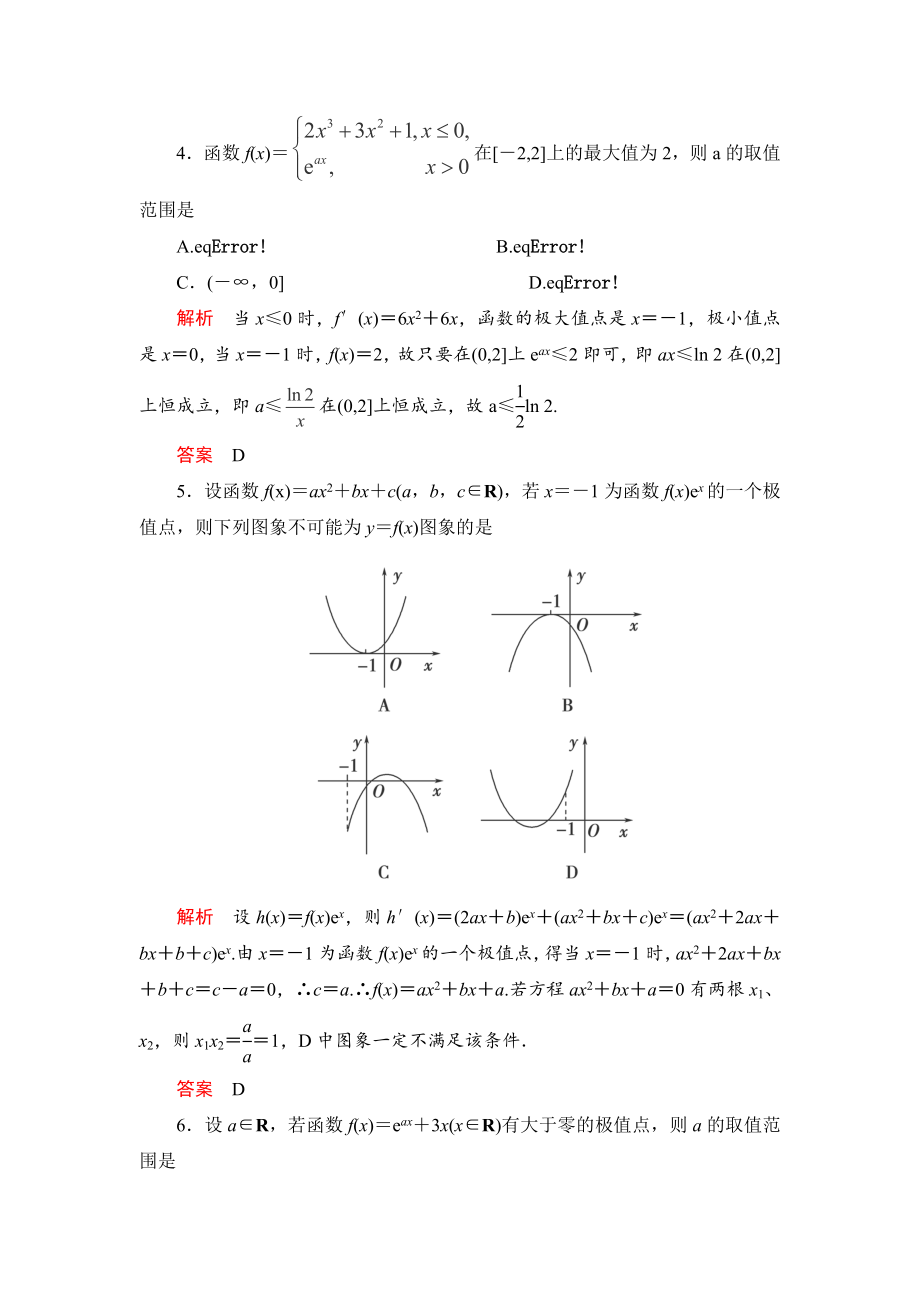 高中数学导数专题复习.doc