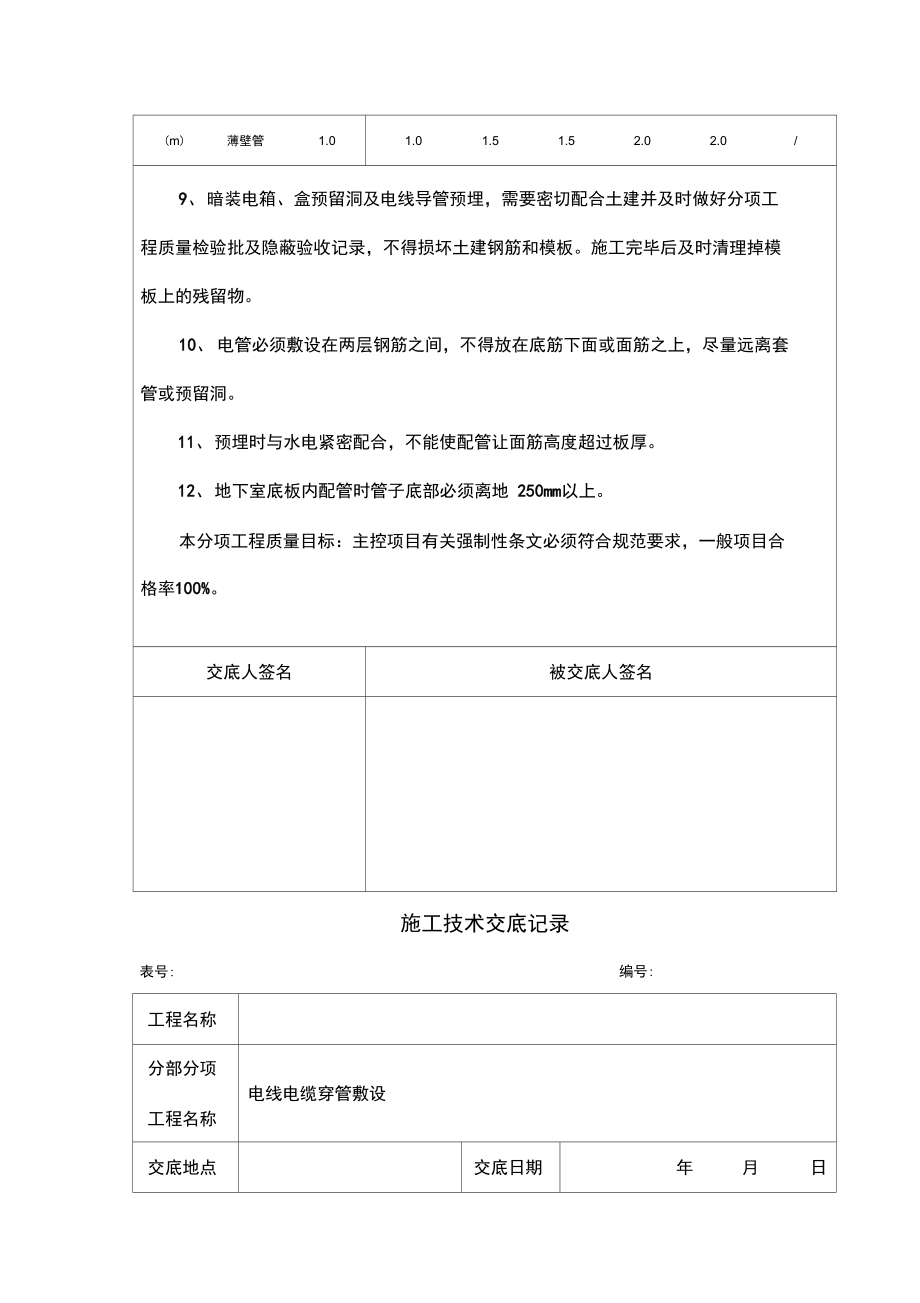 消防工程施工技术交底新版.doc