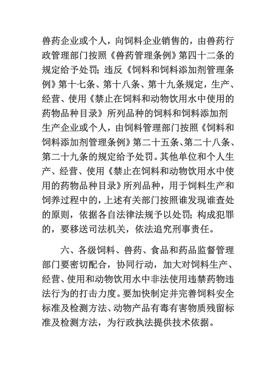 禁止在饲料和动物饮用水中使用的药物品种目录农业部公告第176号.doc