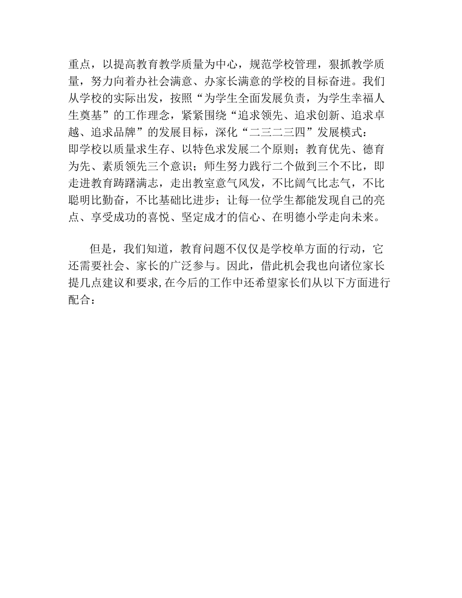 家长会校长经典致辞讲话稿.doc