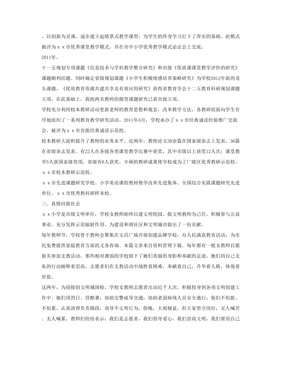 学校三八红旗集体事迹材料.doc