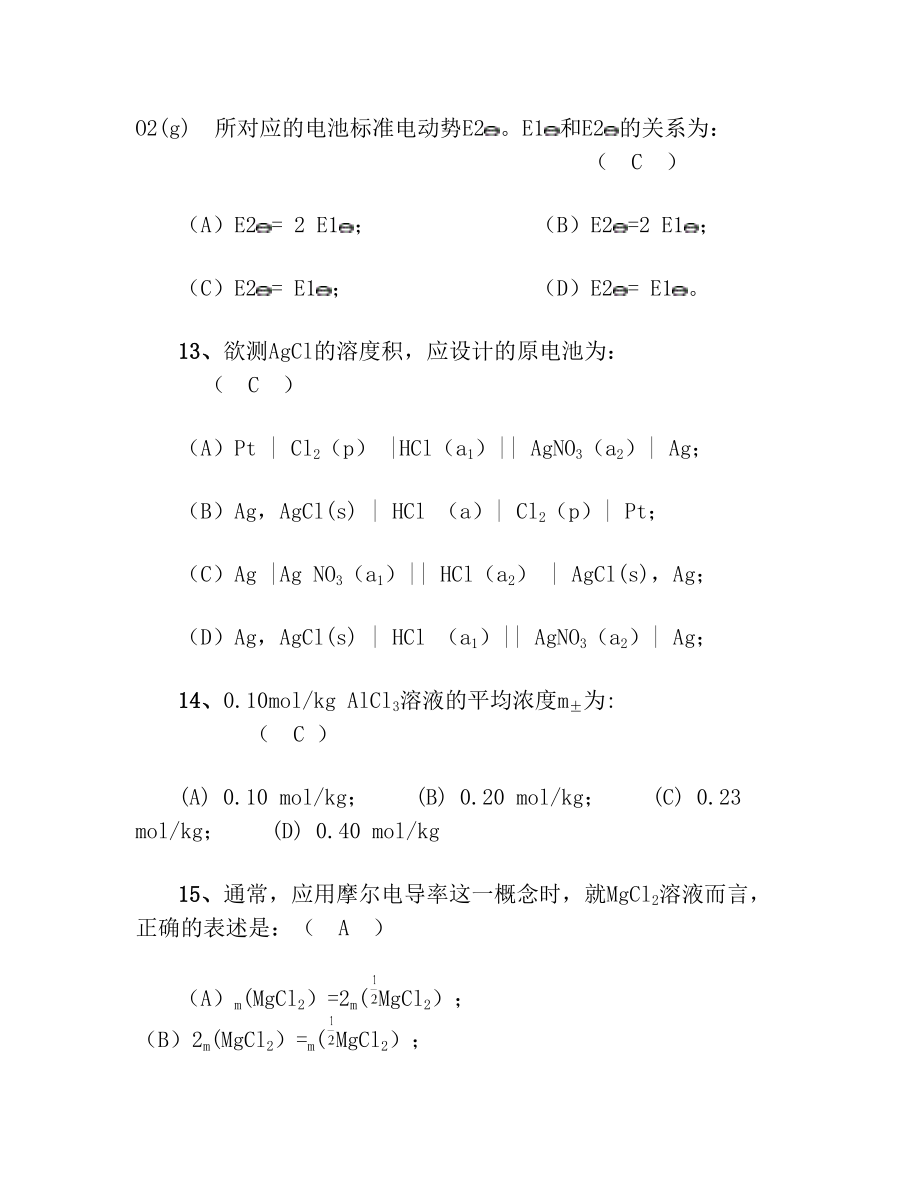 昆明理工大学物理化学期末试卷B卷.doc