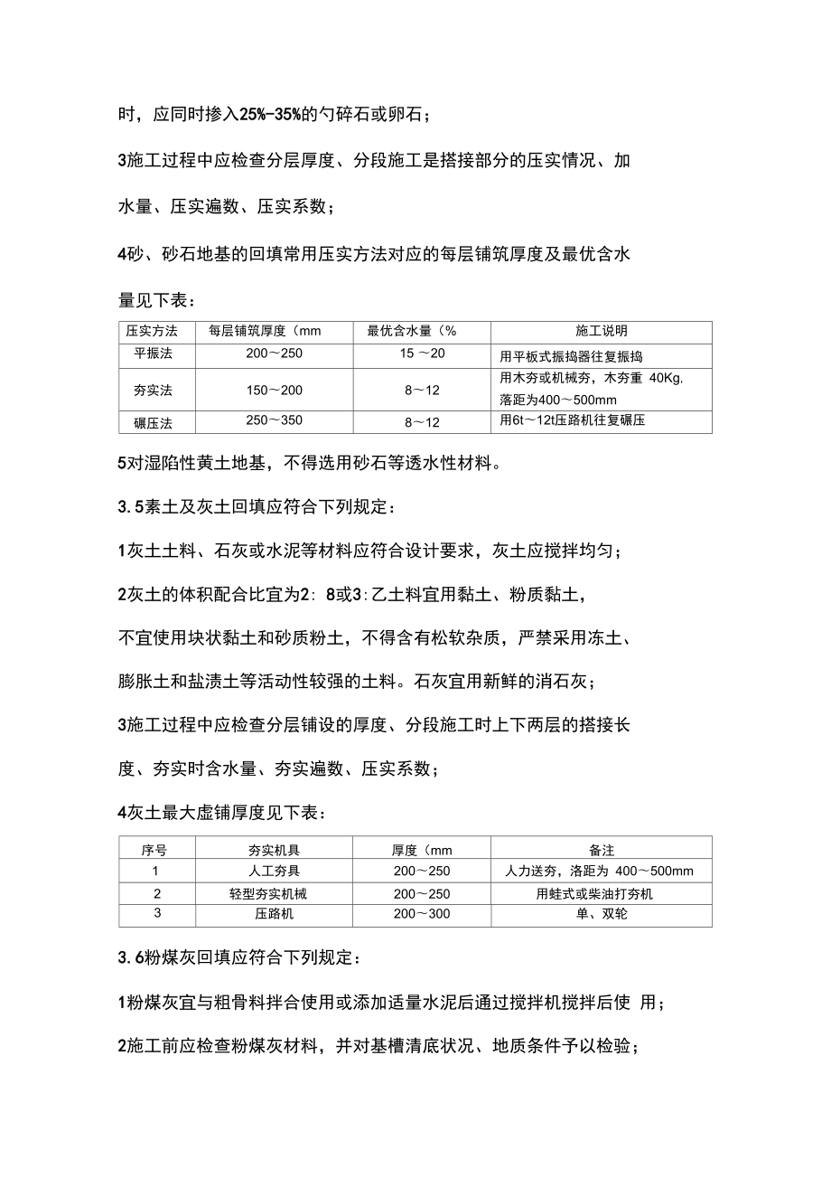 土方回填相关规定汇总.doc