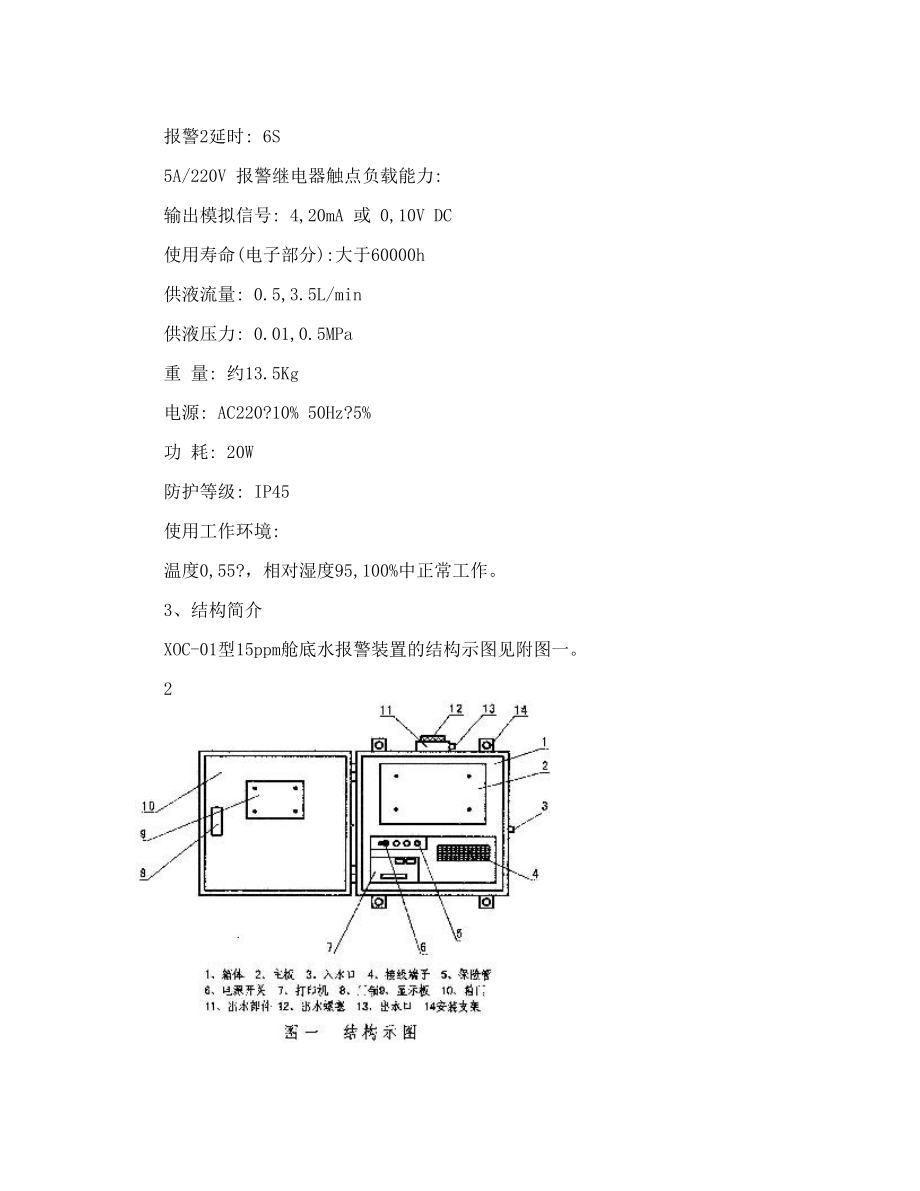 油水分离器标准说明书.doc