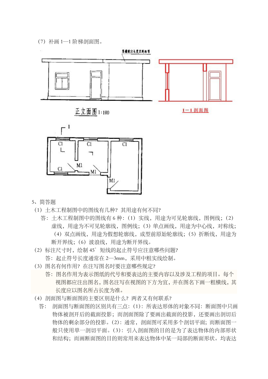 春学期国家开放大学建筑制图与识图实训小作业部分参考答案.doc