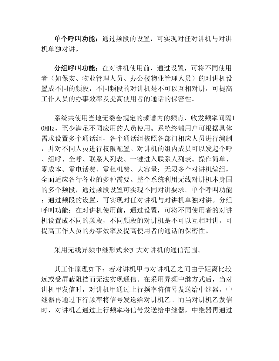 无线对讲系统技术方案.doc