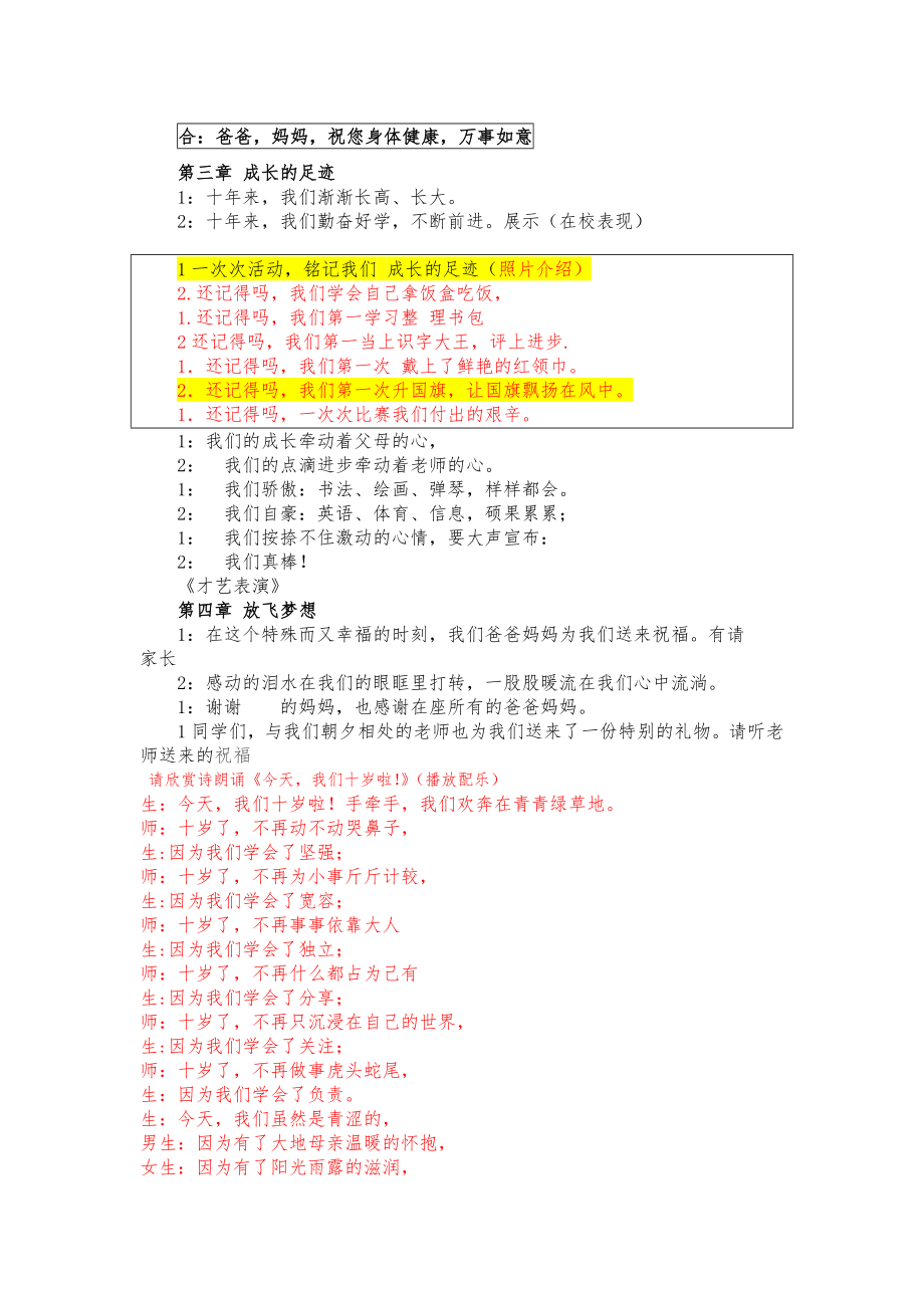 十周岁集体生日仪式活动方案.doc