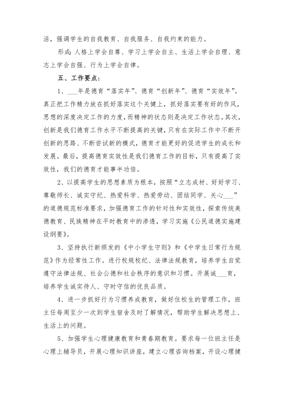 高中德育工作思路计划与高中德育工作计划书范文.doc