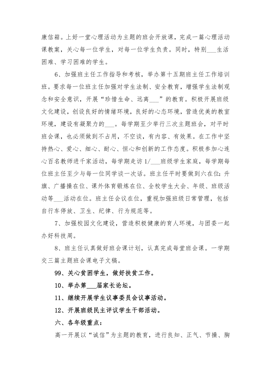 高中德育工作思路计划与高中德育工作计划书范文.doc