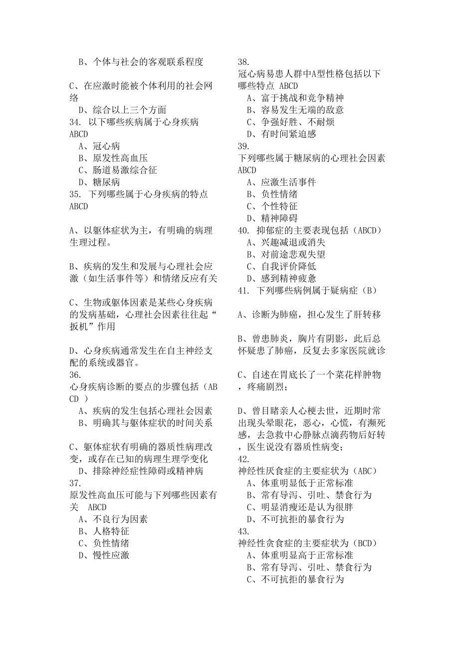 医师定期考核题库临床类人文医学测评含答案.doc