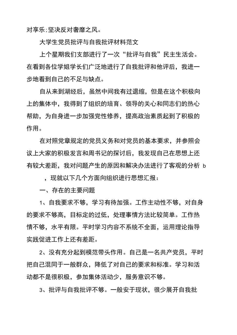 自我批评例文自我批评发言.doc