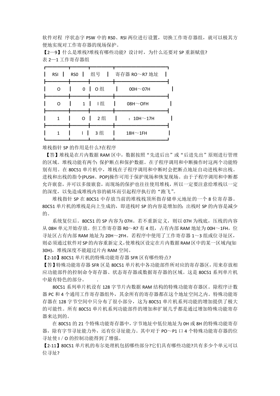 单片微型计算机原理与接口技术答案(第二版)高峰.doc