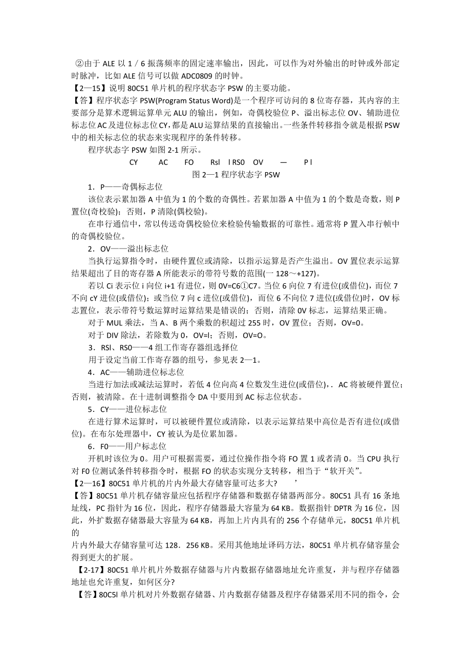 单片微型计算机原理与接口技术答案(第二版)高峰.doc